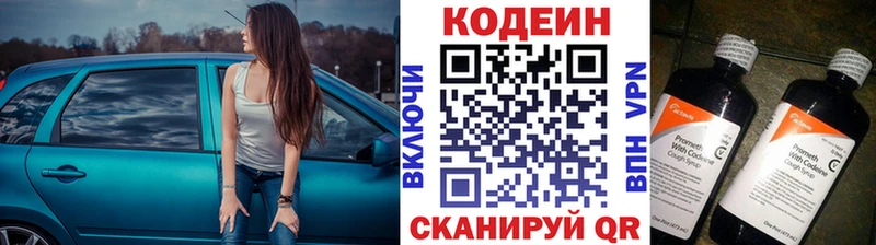 Codein напиток Lean (лин)  купить  цена  Безенчук 